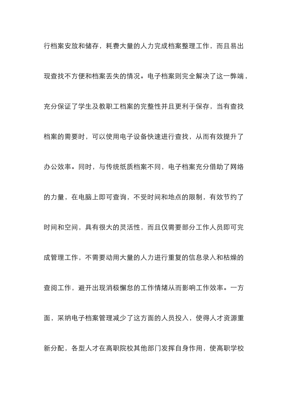 高职学校档案管理中电子档案应用_第3页
