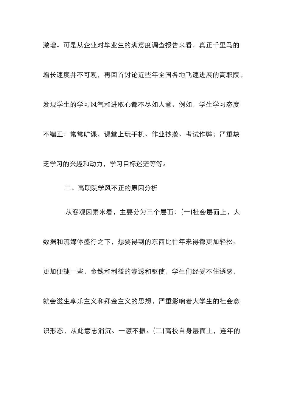 高职学风建设对策研究_第2页