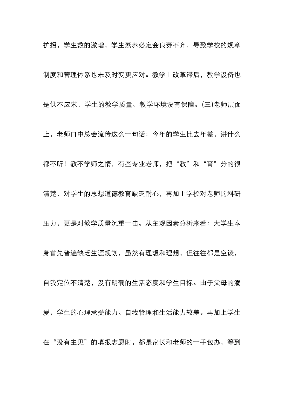 高职学风建设对策研究_第3页