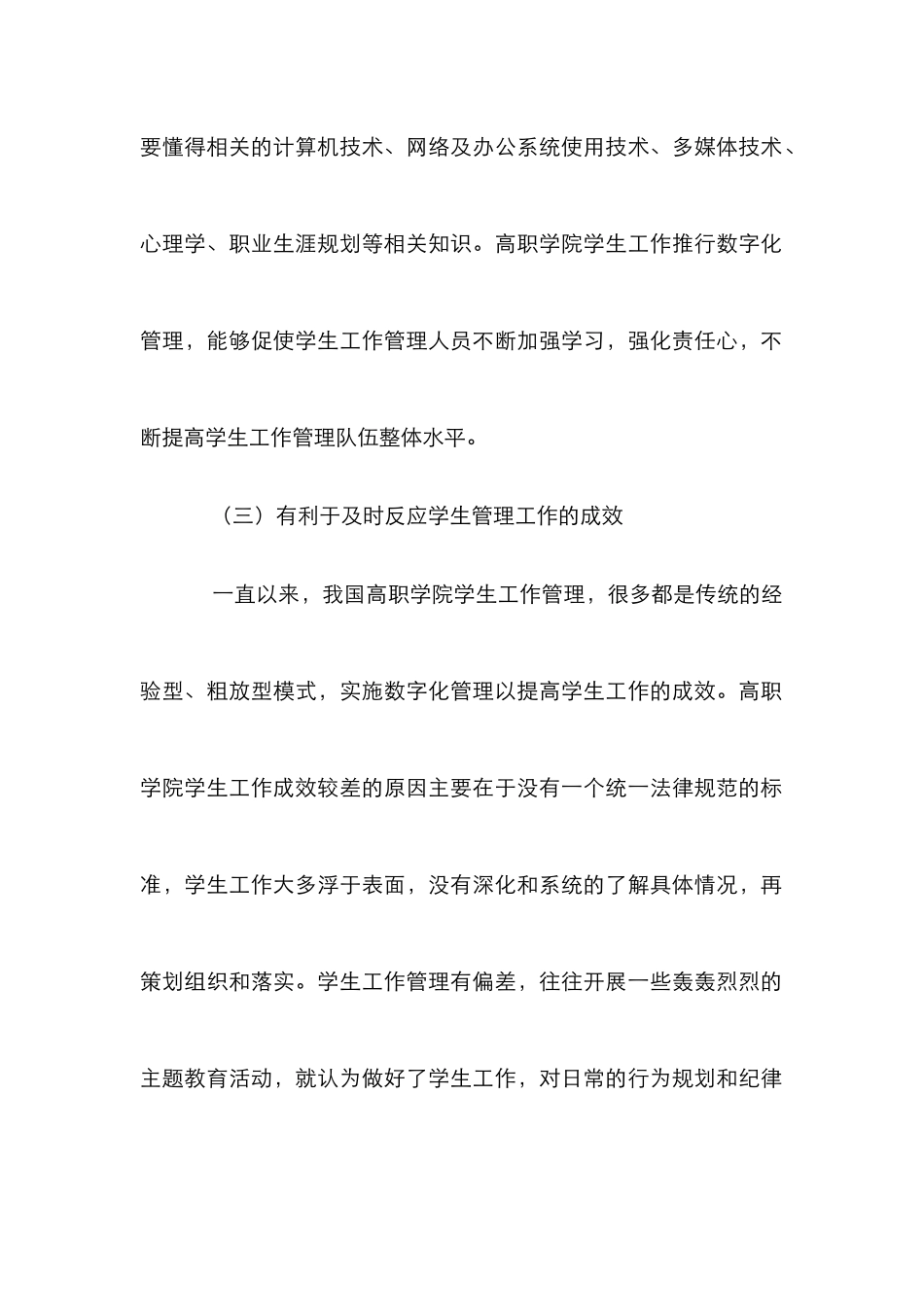 高职学院学生工作数字化管理论文_第3页