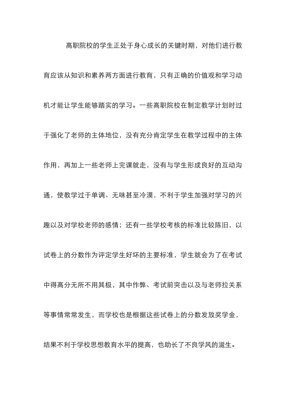 高职学风建设论文2篇_第2页