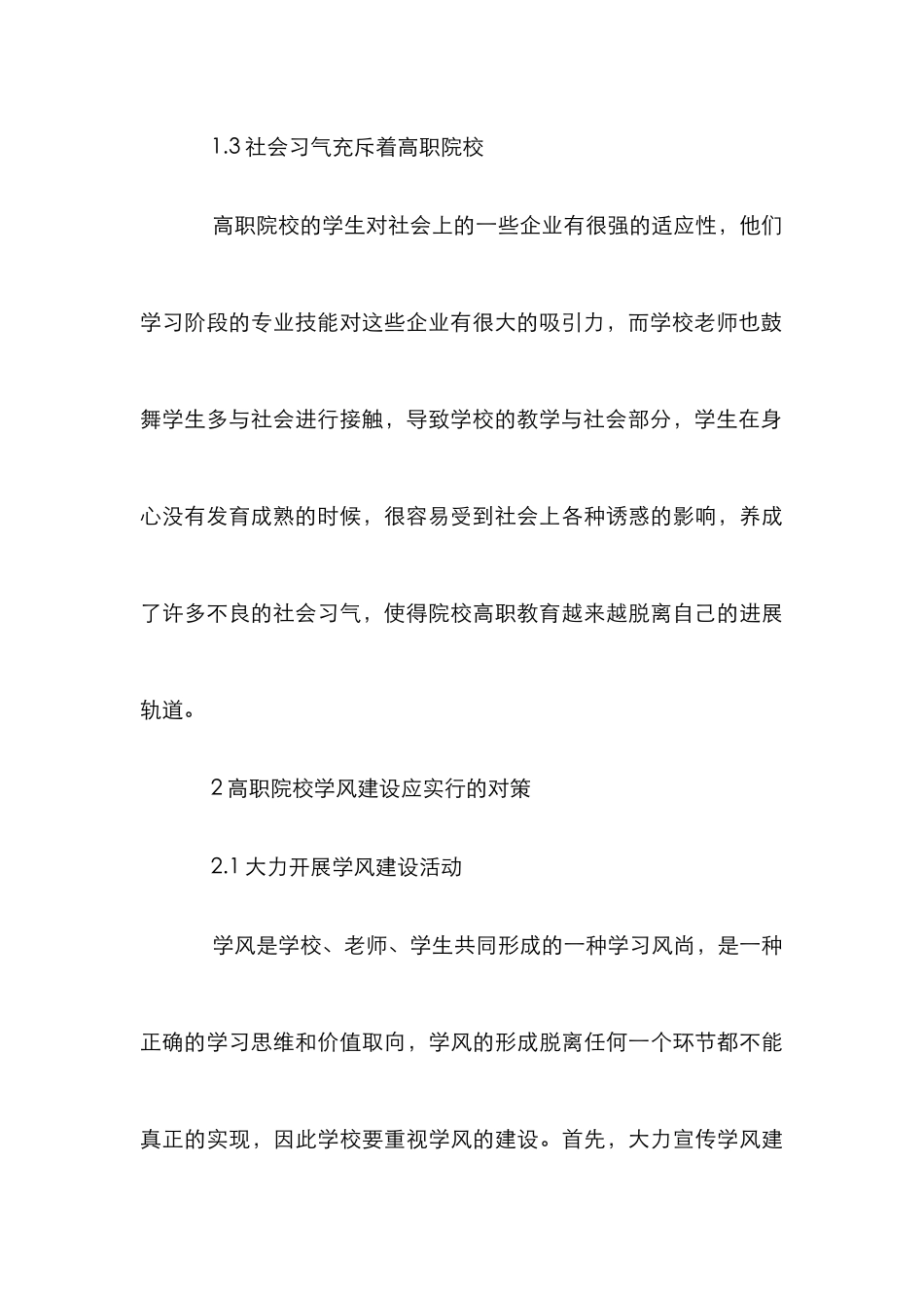 高职学风建设论文2篇_第3页