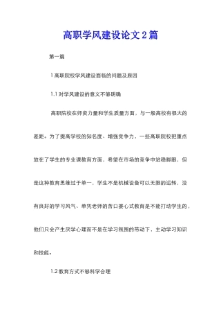 高职学风建设论文2篇