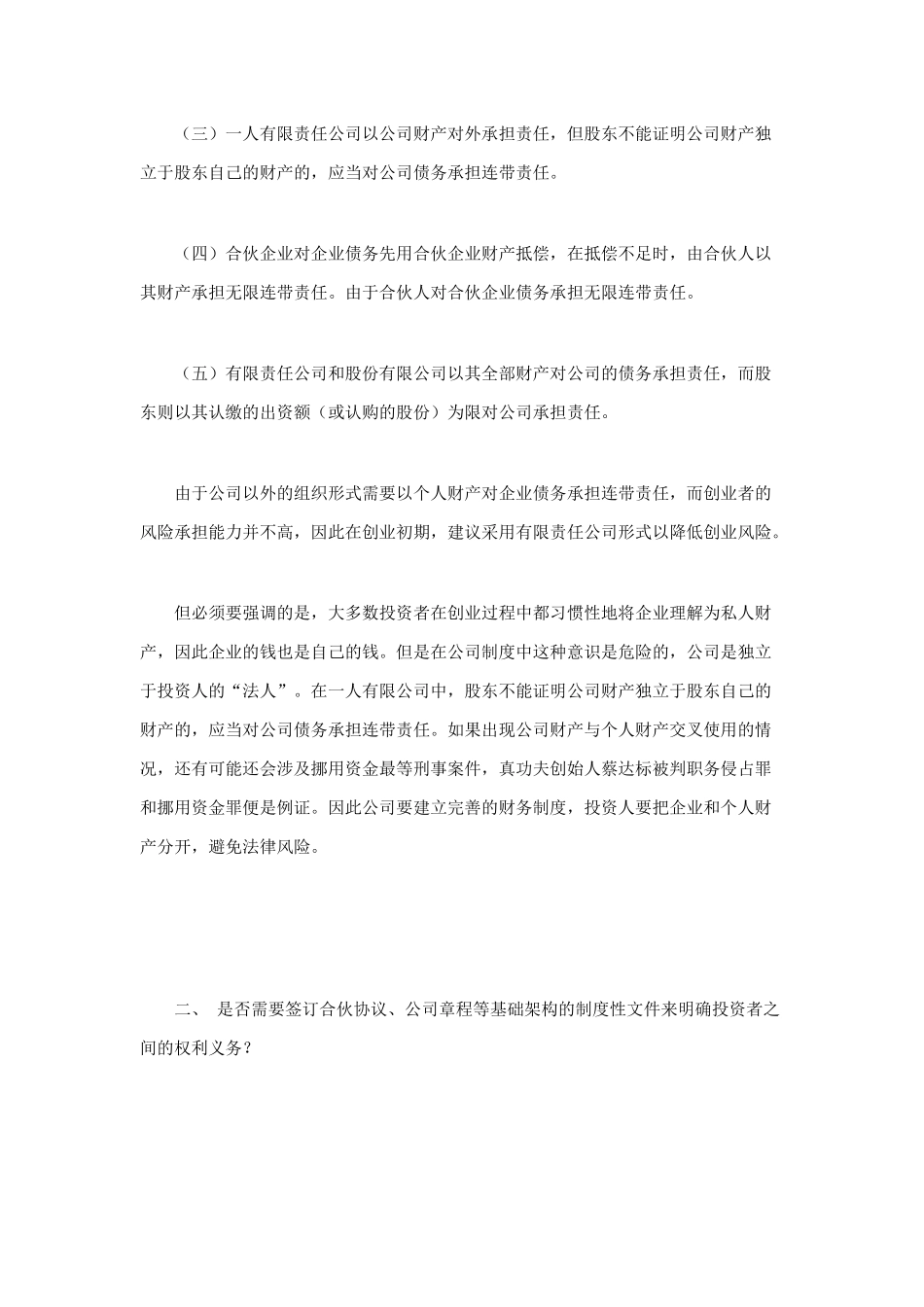 (广东广强律师事务所公司法律事务部法律实务专辑(二)_第2页