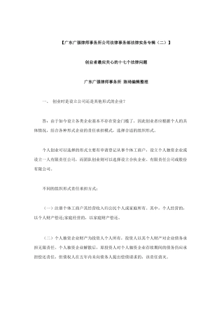 (广东广强律师事务所公司法律事务部法律实务专辑(二)