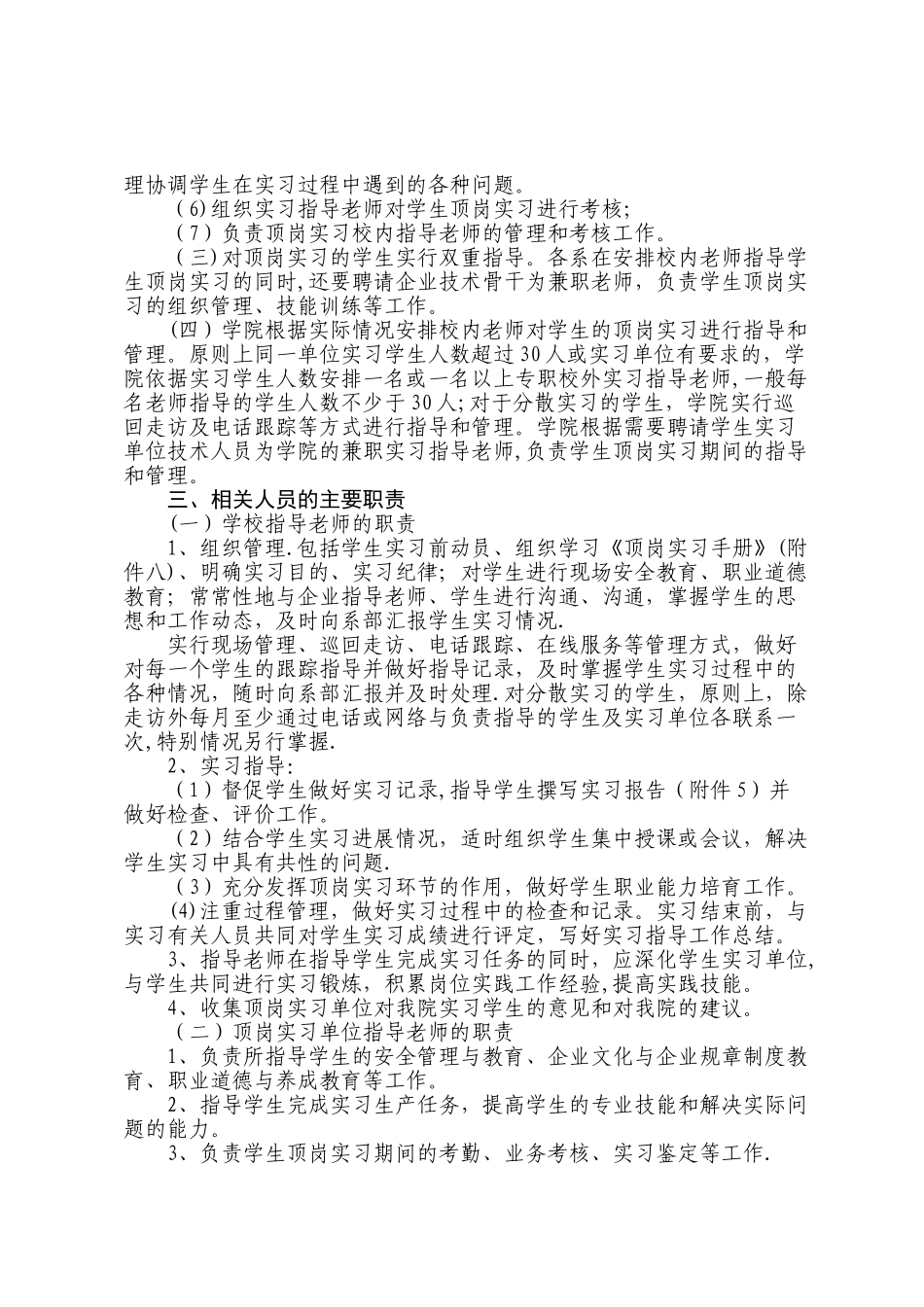 高职学院学生顶岗实习管理办法_第2页