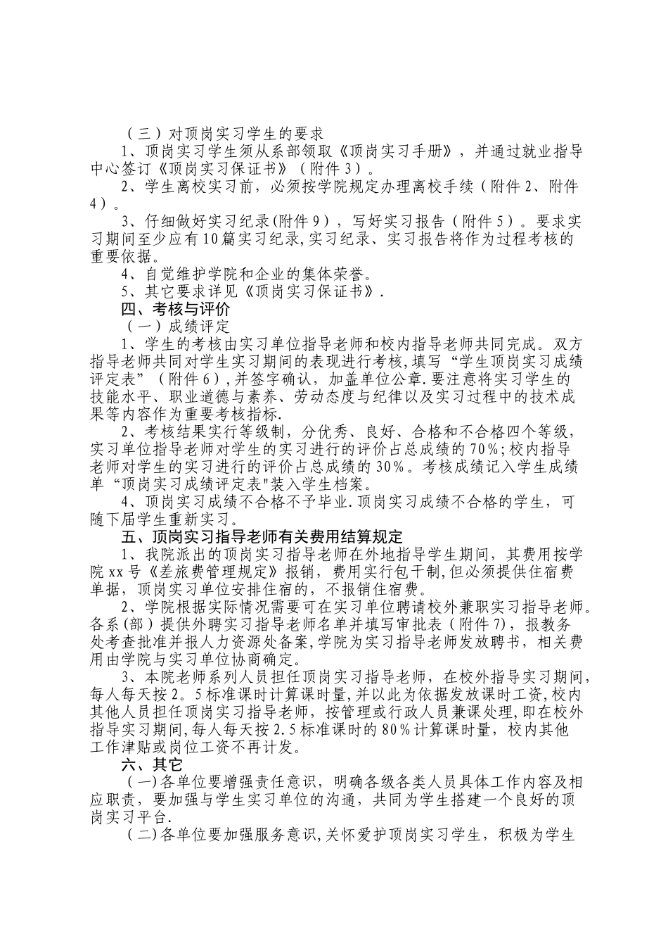 高职学院学生顶岗实习管理办法_第3页