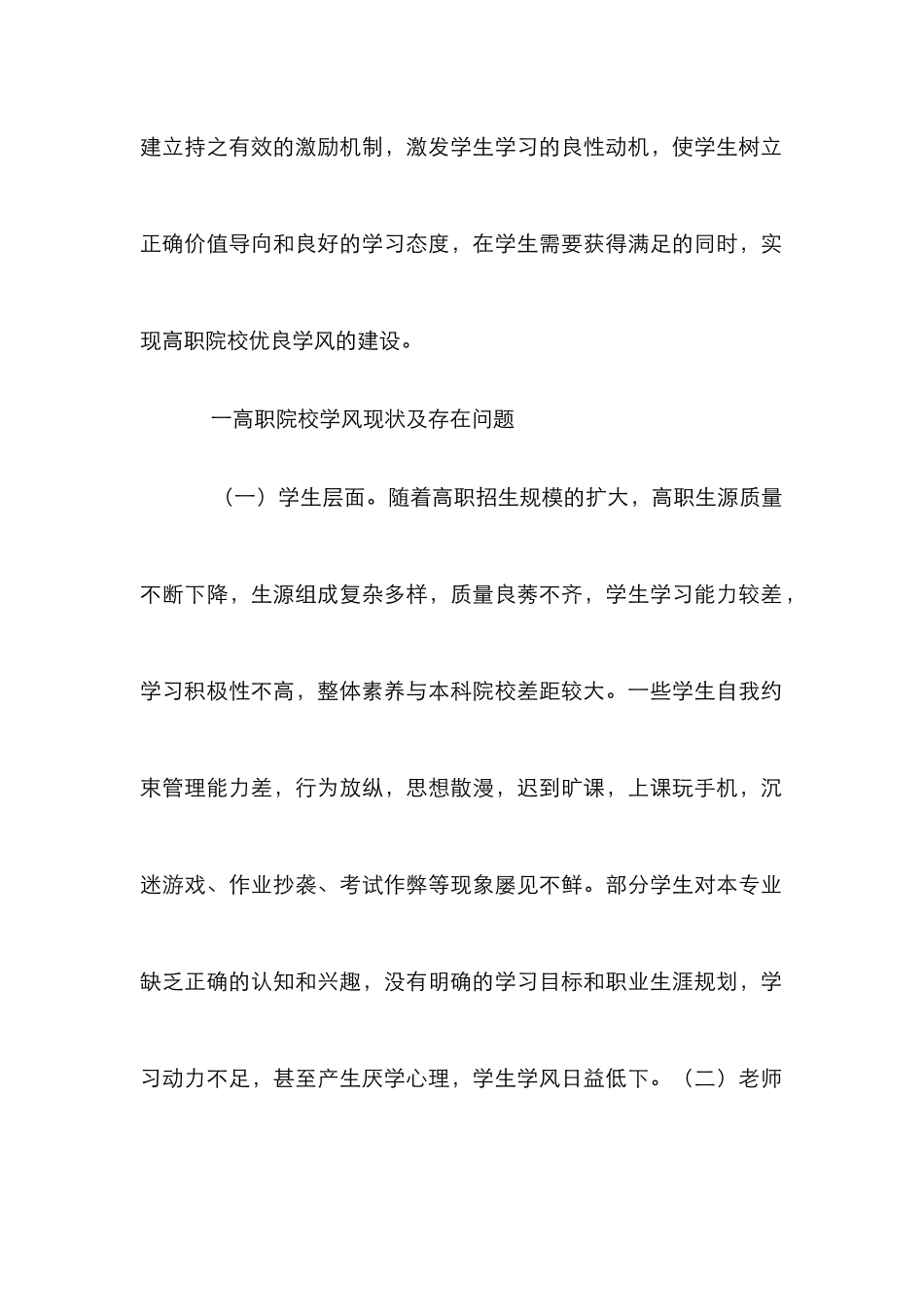 高职学风建设激励机制研究_第2页