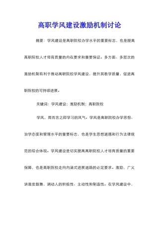 高职学风建设激励机制研究