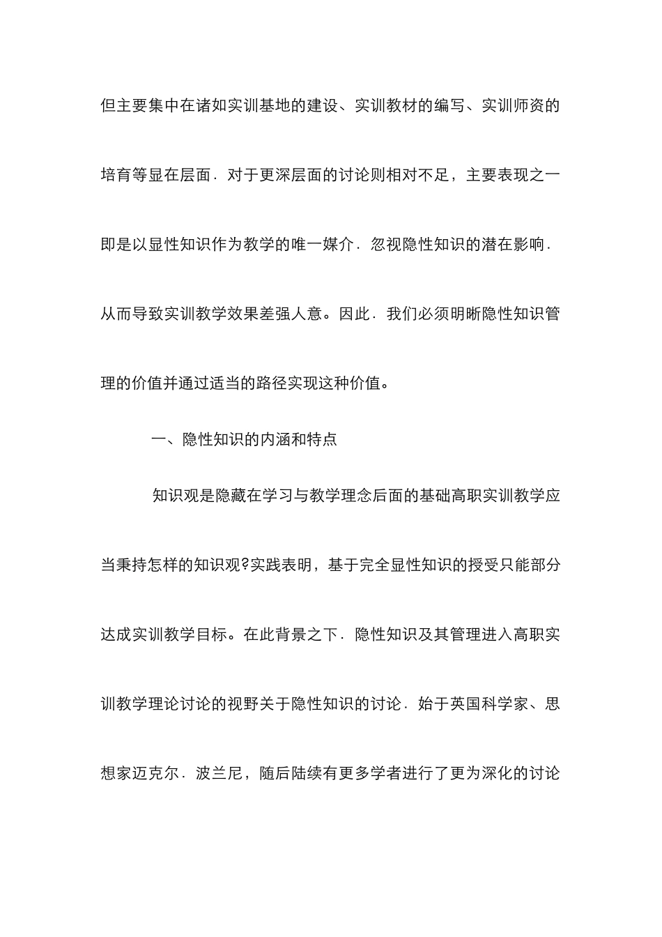 高职实训教学知识管理研究论文_第2页