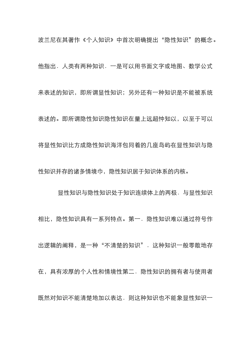 高职实训教学知识管理研究论文_第3页
