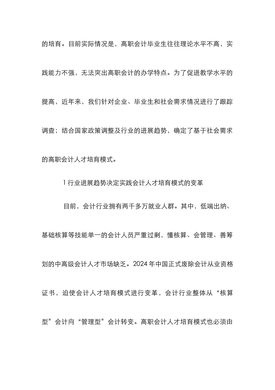 高职实践会计人才培养模式_第2页