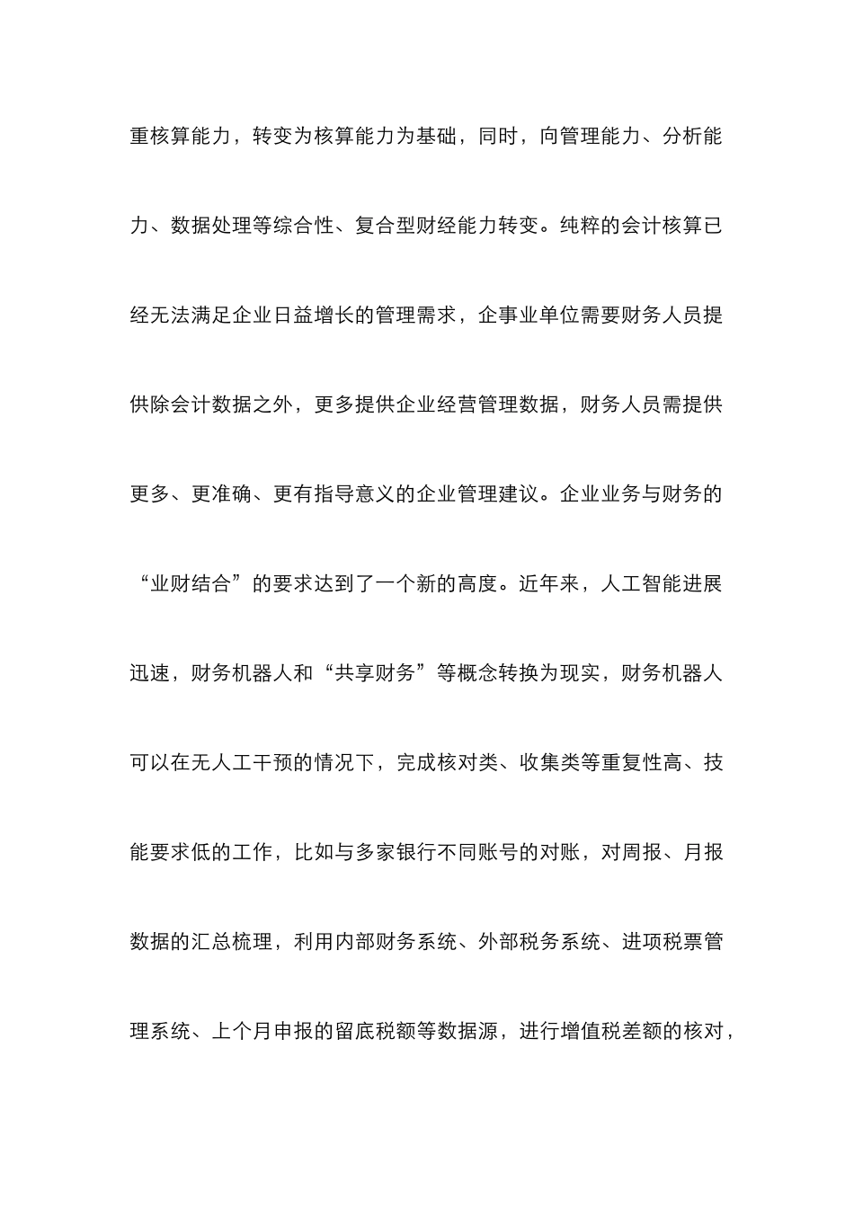 高职实践会计人才培养模式_第3页