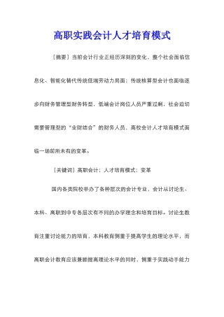 高职实践会计人才培养模式