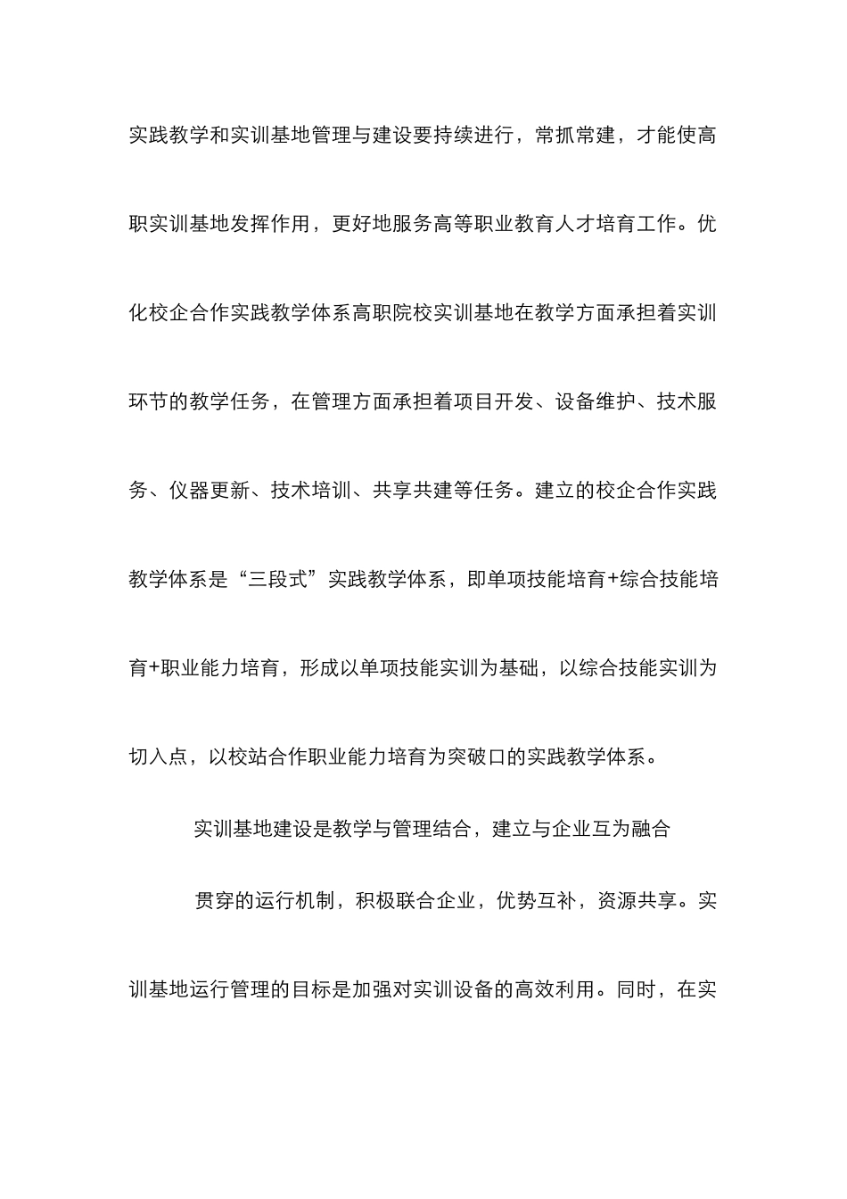 高职实践教学与实训基地管理分析_第2页