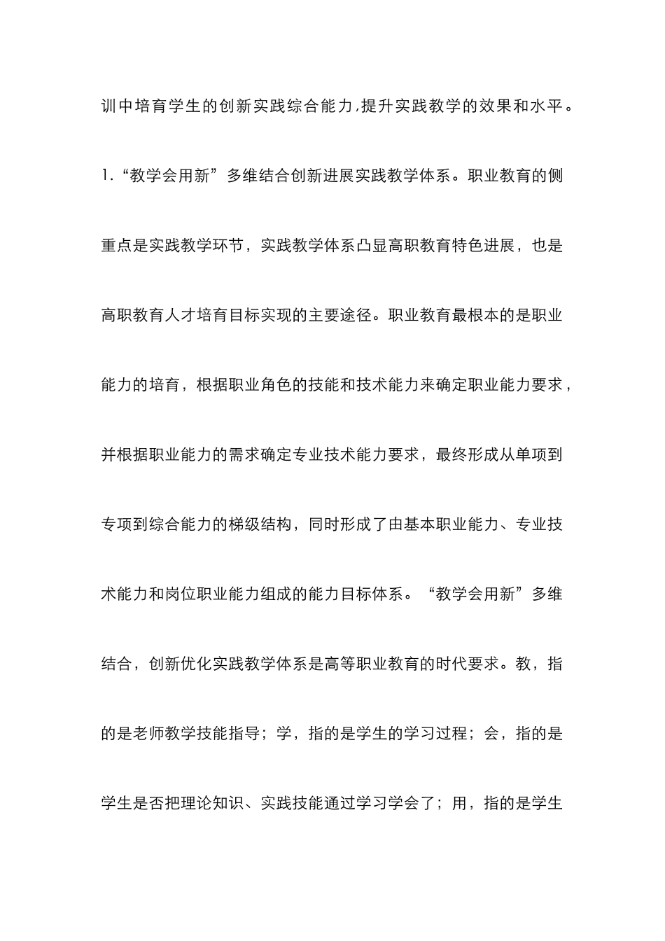 高职实践教学与实训基地管理分析_第3页