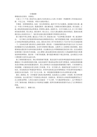 空乘人员感想