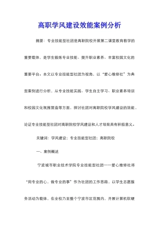 高职学风建设效能案例分析