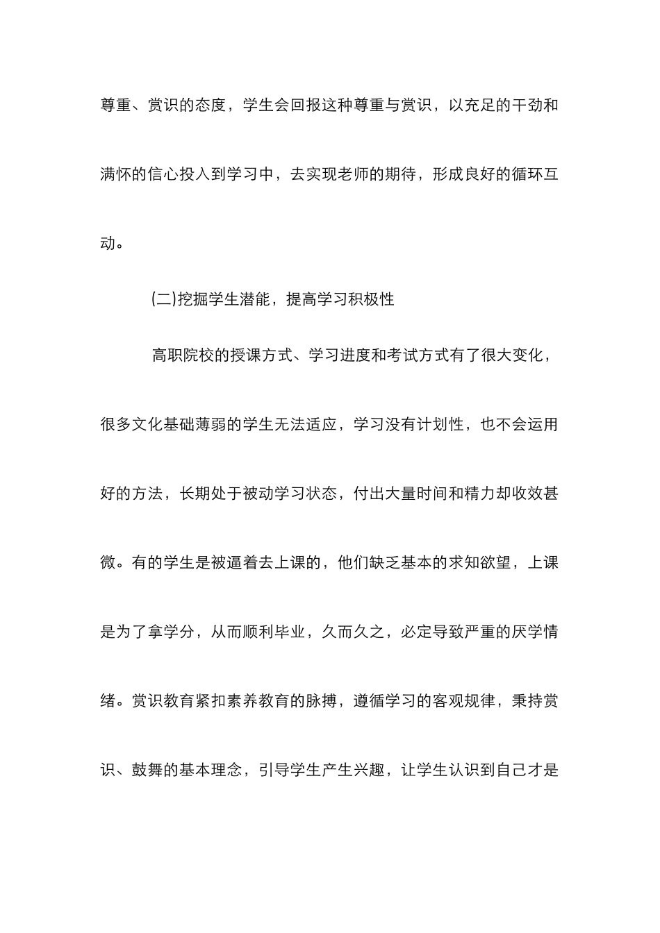 高职实施赏识教育论文_第2页