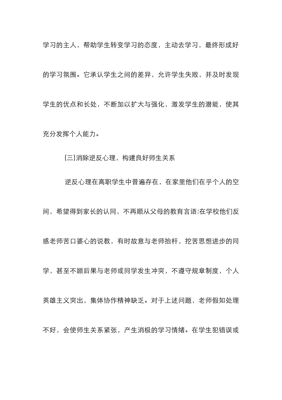 高职实施赏识教育论文_第3页