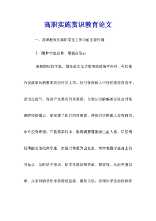 高职实施赏识教育论文