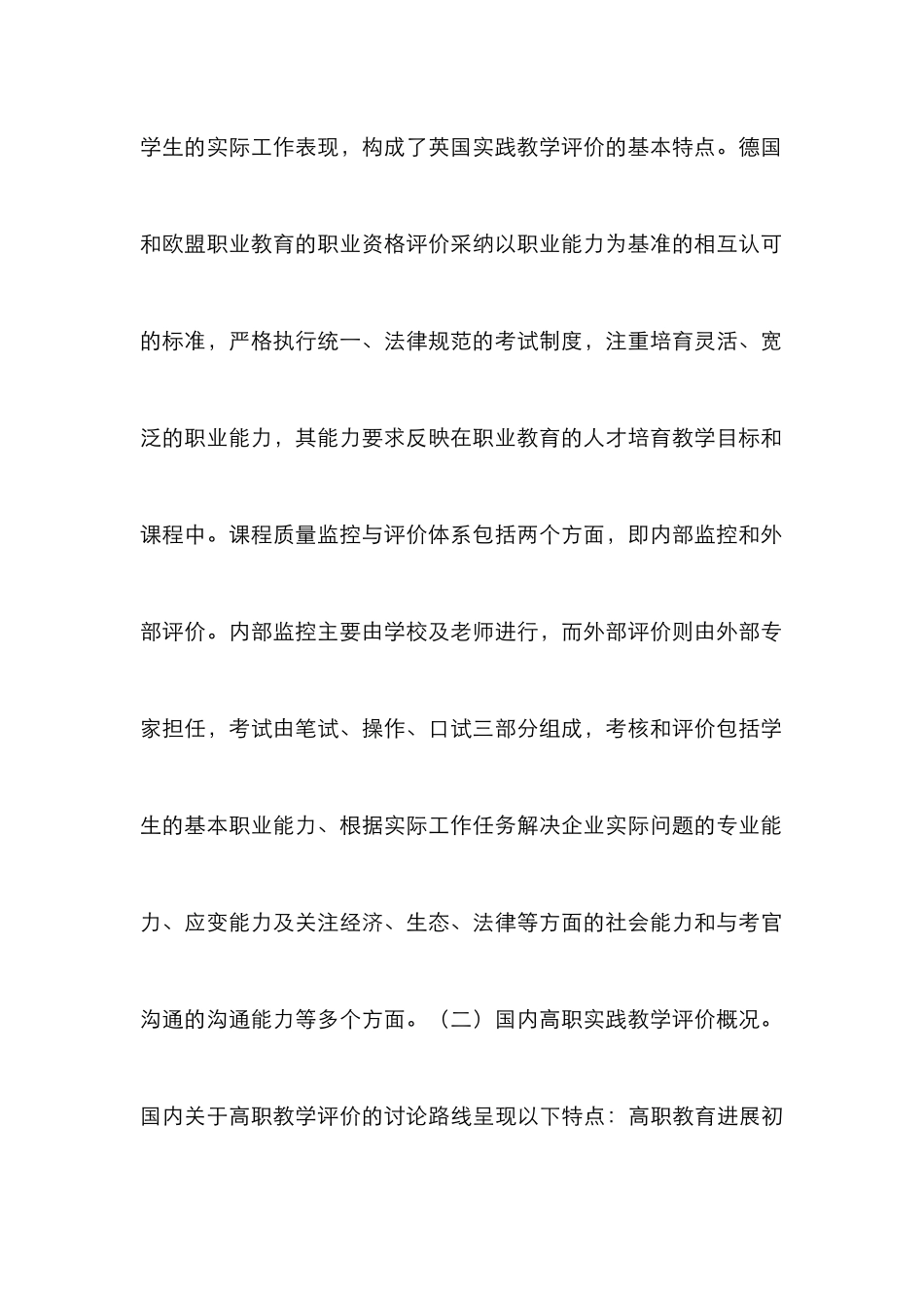 高职实践教学评价探析_第3页