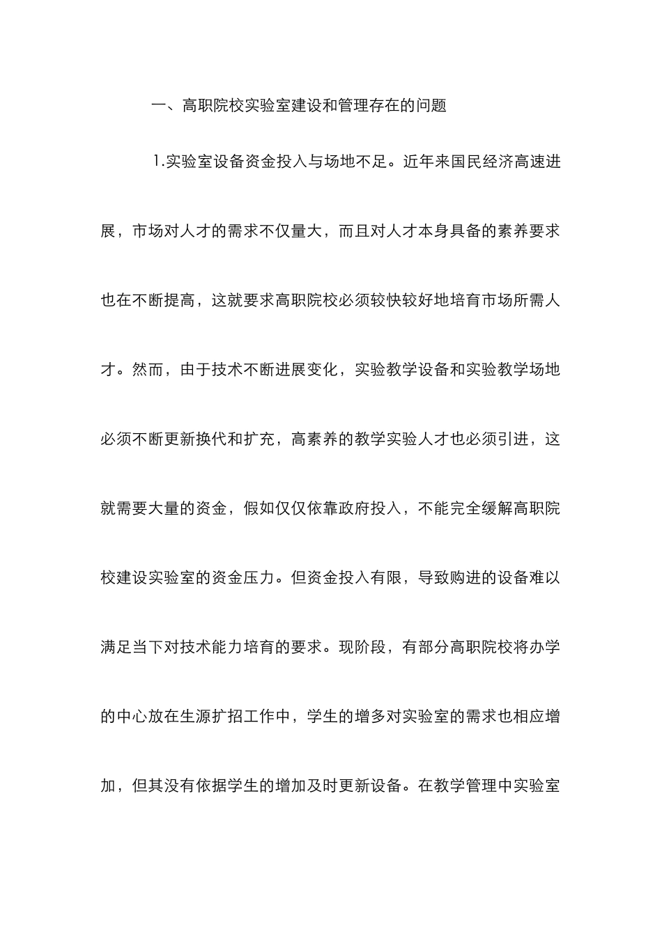 高职实验室建设与管理思考_第2页