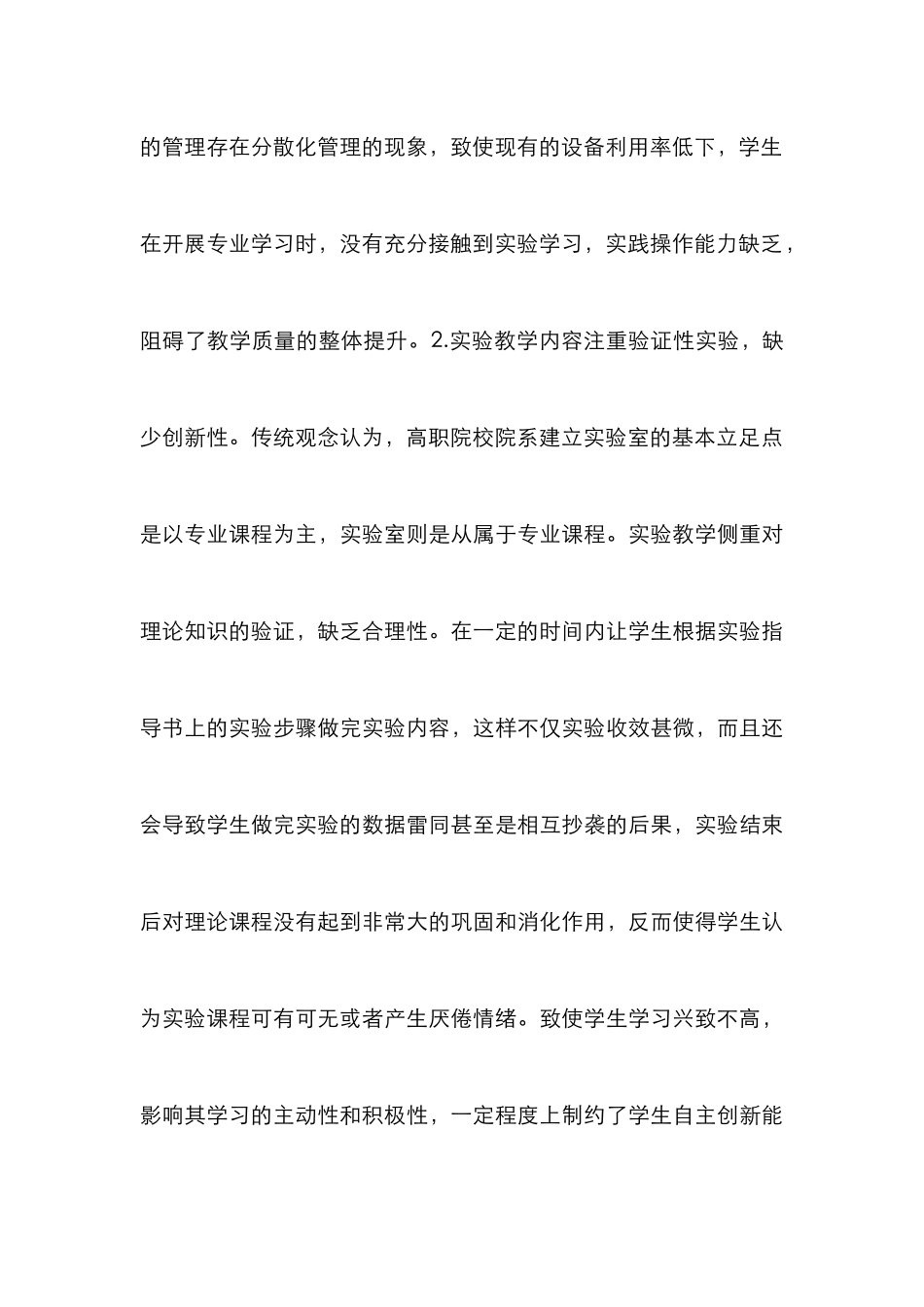 高职实验室建设与管理思考_第3页