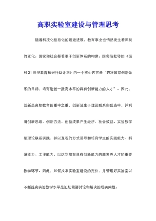 高职实验室建设与管理思考