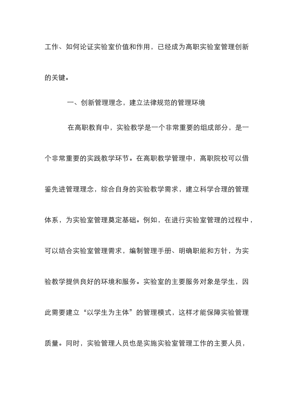 高职实验室管理实践探索_第2页