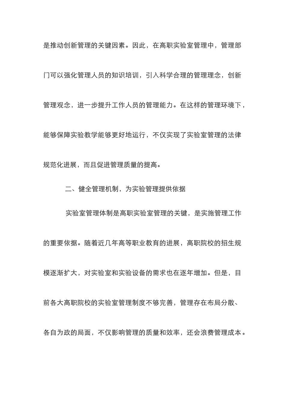 高职实验室管理实践探索_第3页