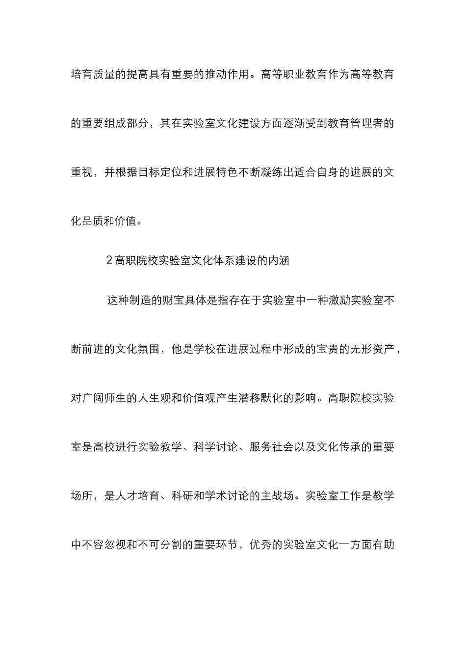 高职实验室文化体系建设探究_第2页