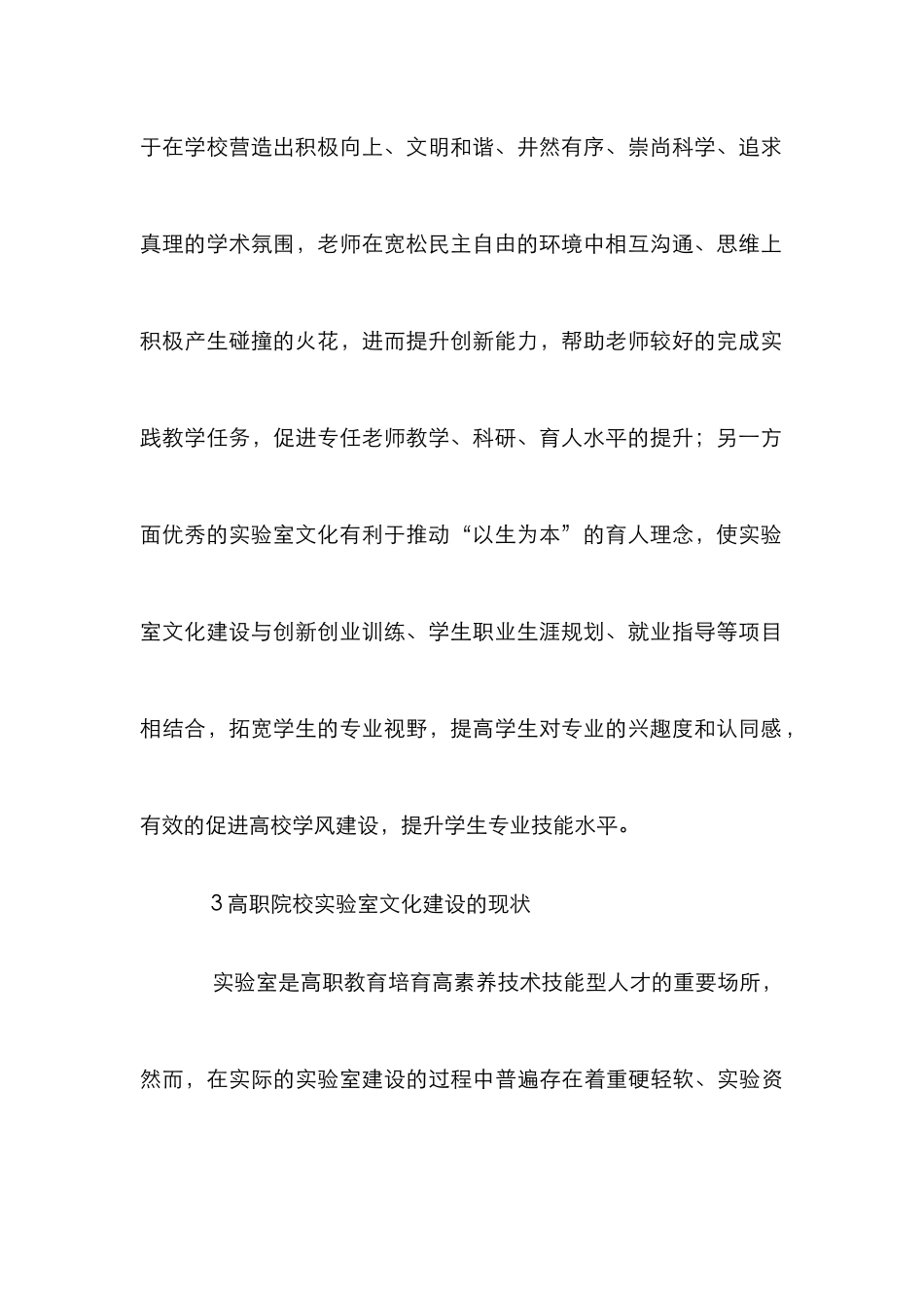 高职实验室文化体系建设探究_第3页