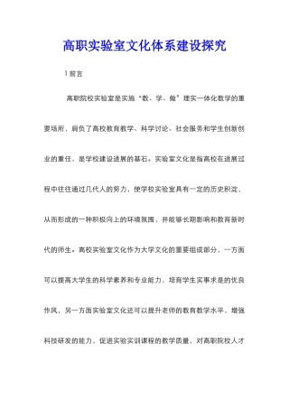 高职实验室文化体系建设探究