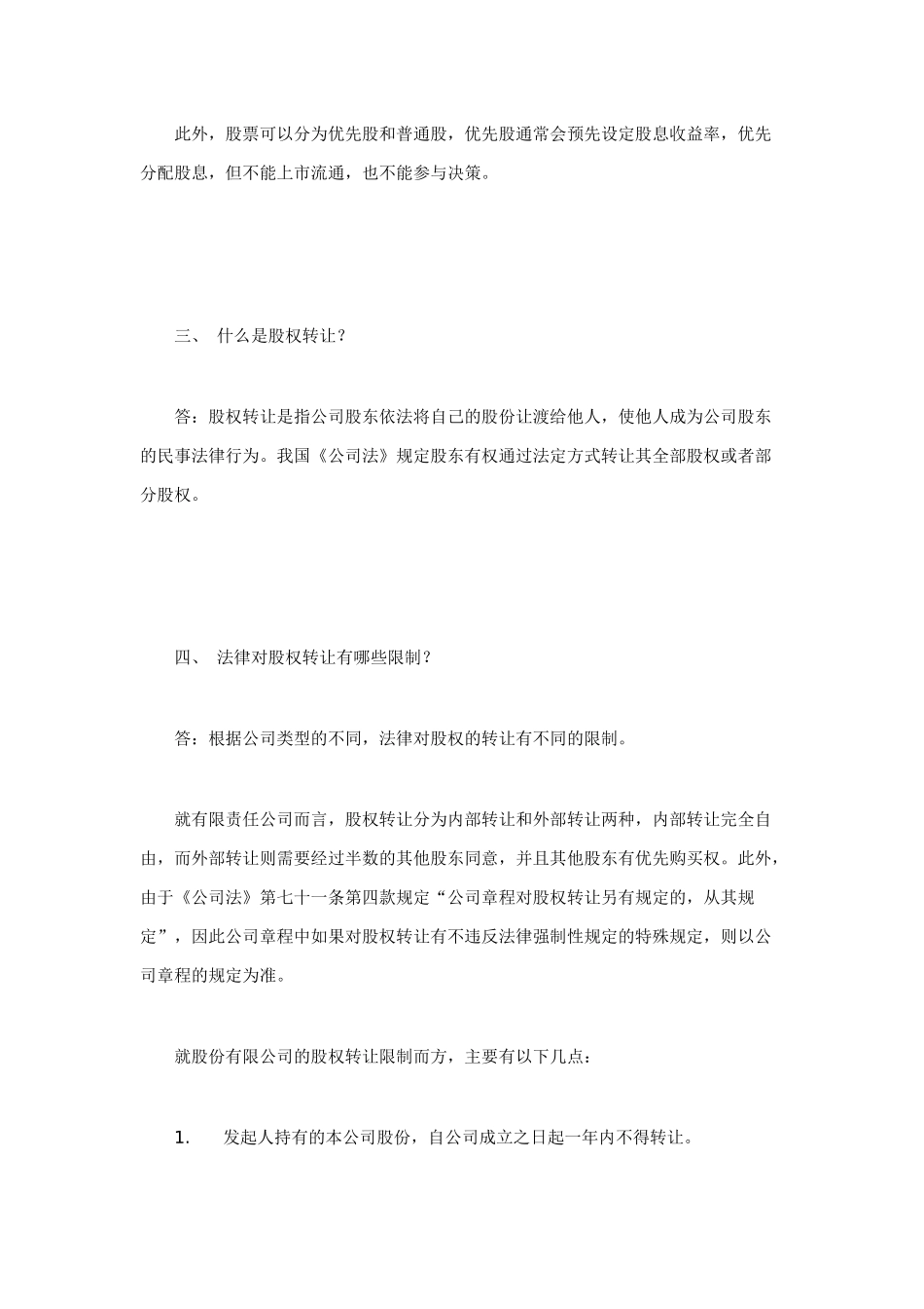 (广东广强律师事务所公司法律事务部法律实务专辑(一)_第2页