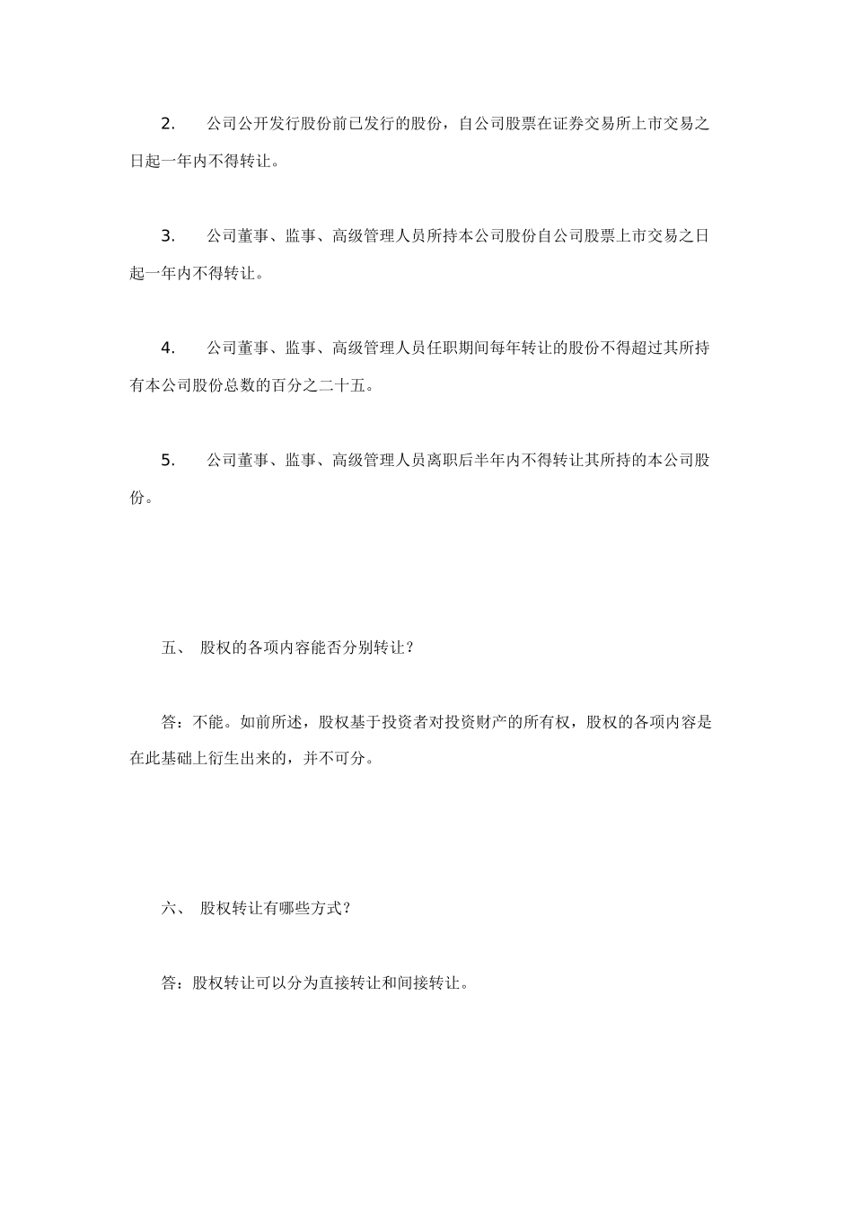(广东广强律师事务所公司法律事务部法律实务专辑(一)_第3页