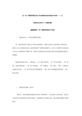 (广东广强律师事务所公司法律事务部法律实务专辑(一)