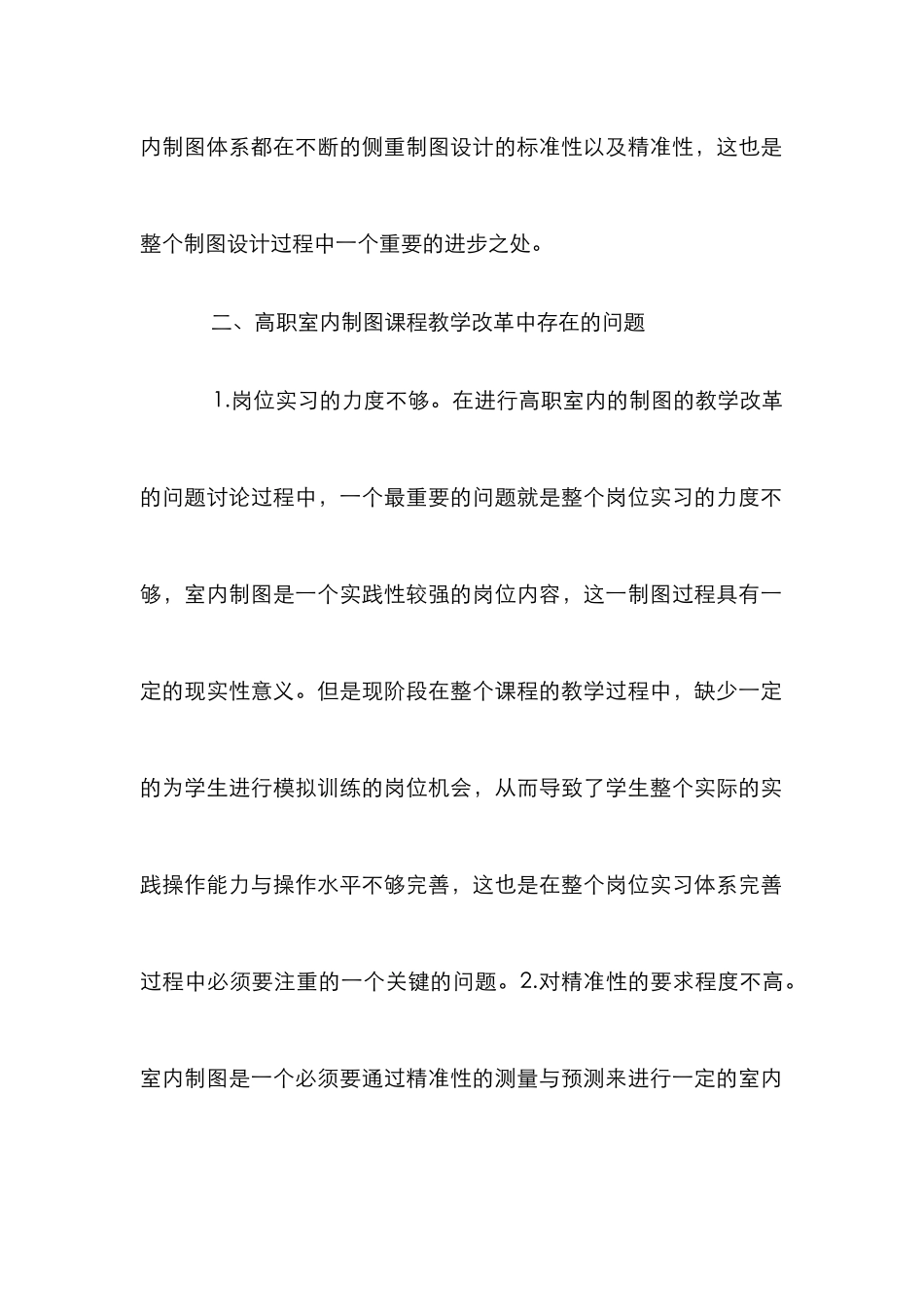 高职室内制图课程教学改革分析_第2页
