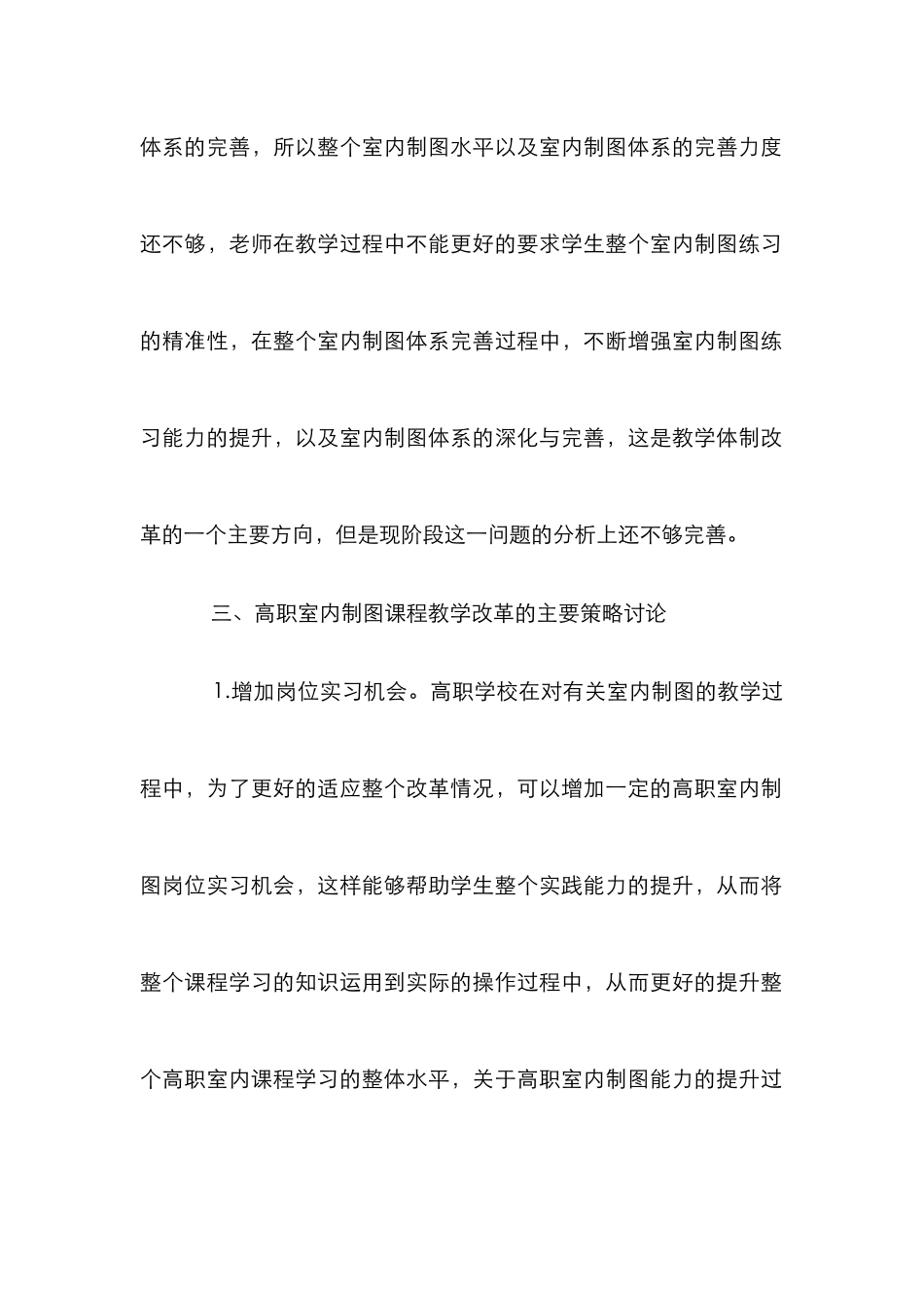 高职室内制图课程教学改革分析_第3页