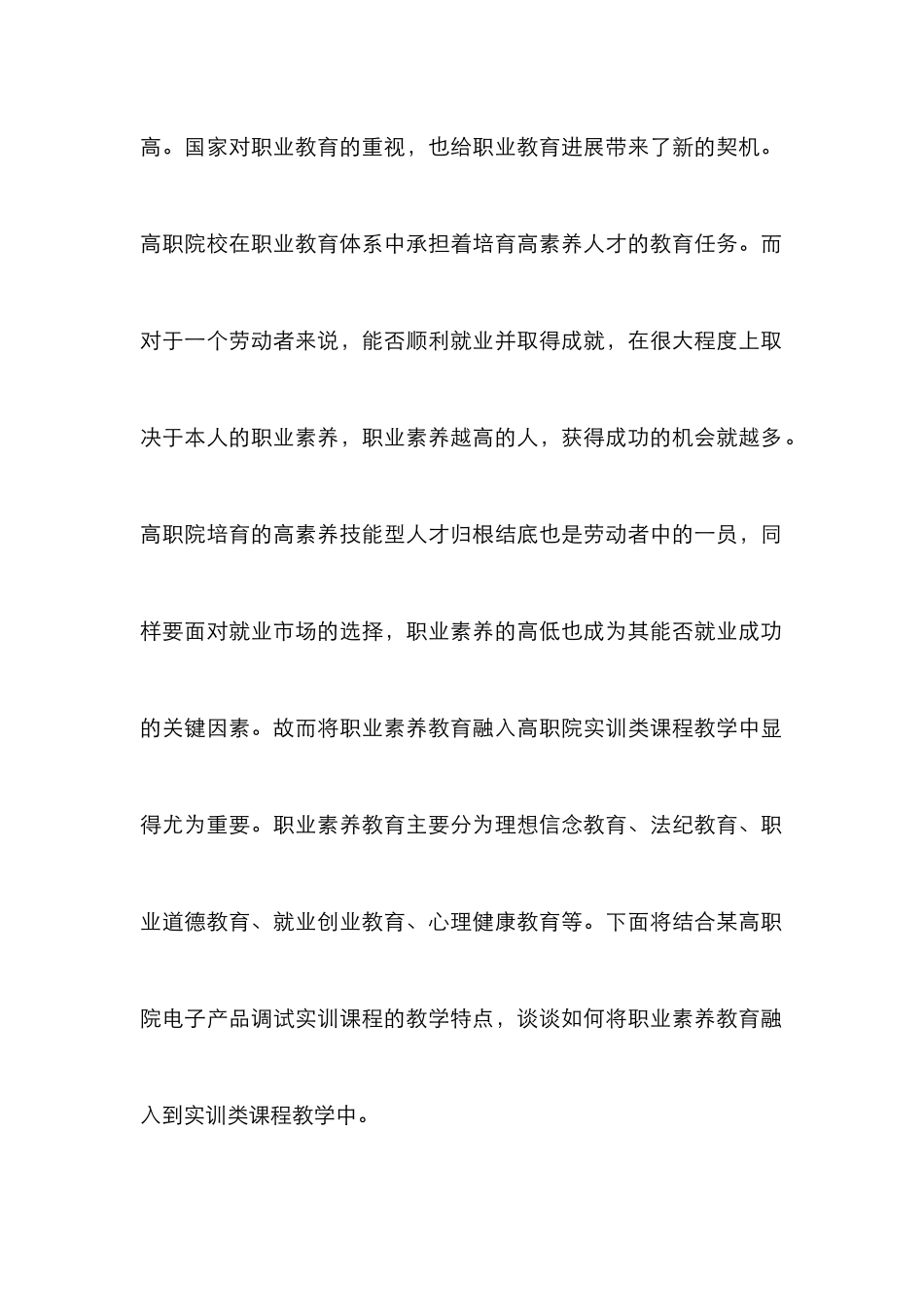 高职实训类课程教学分析_第2页