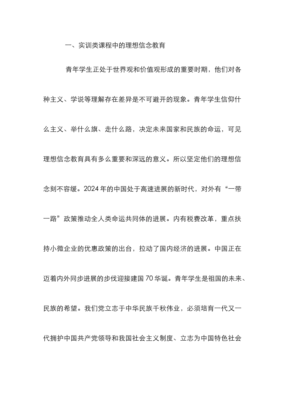 高职实训类课程教学分析_第3页