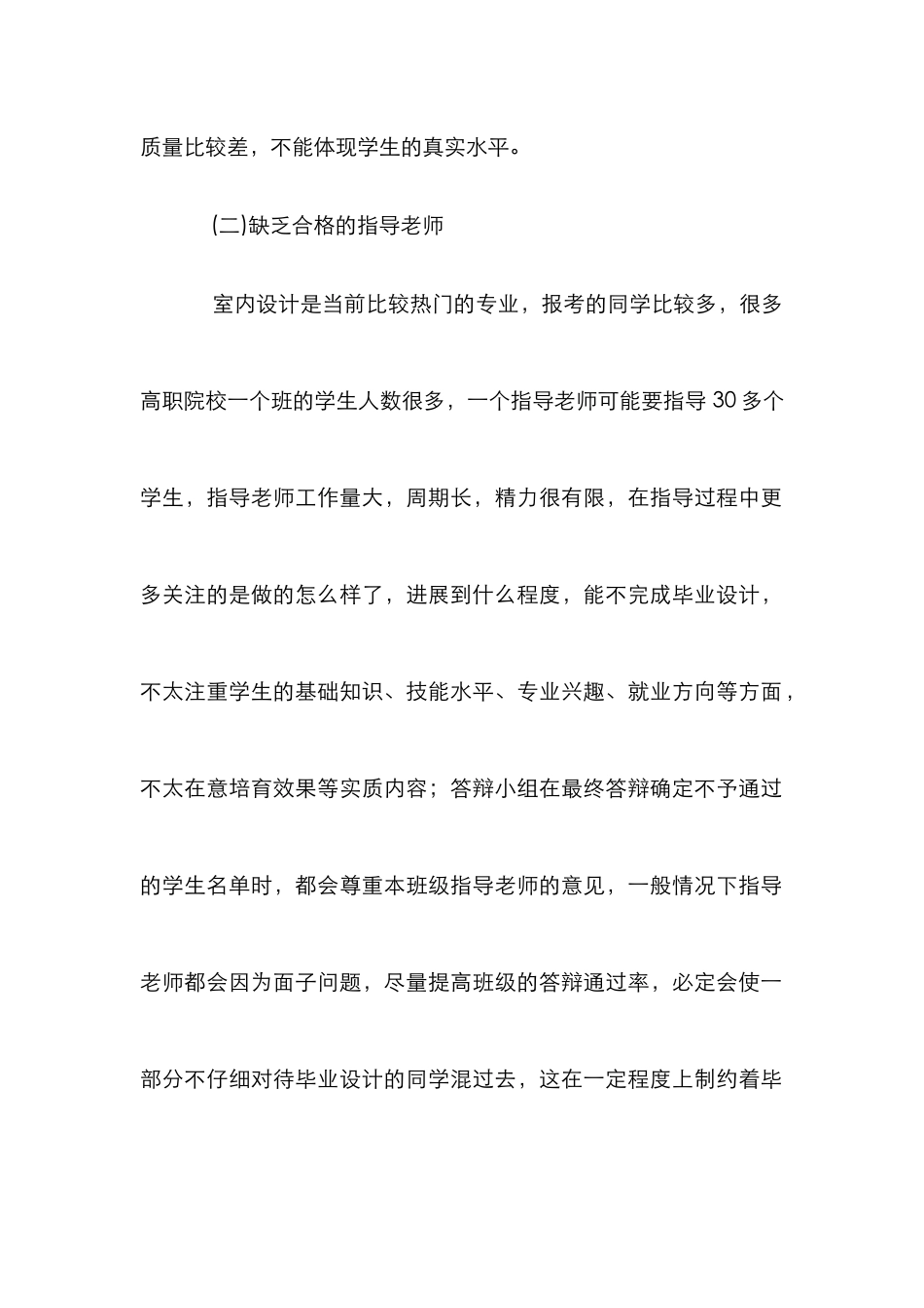 高职室内设计专业毕业设计论文_0_第2页