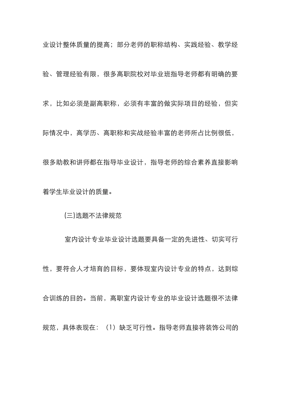 高职室内设计专业毕业设计论文_0_第3页