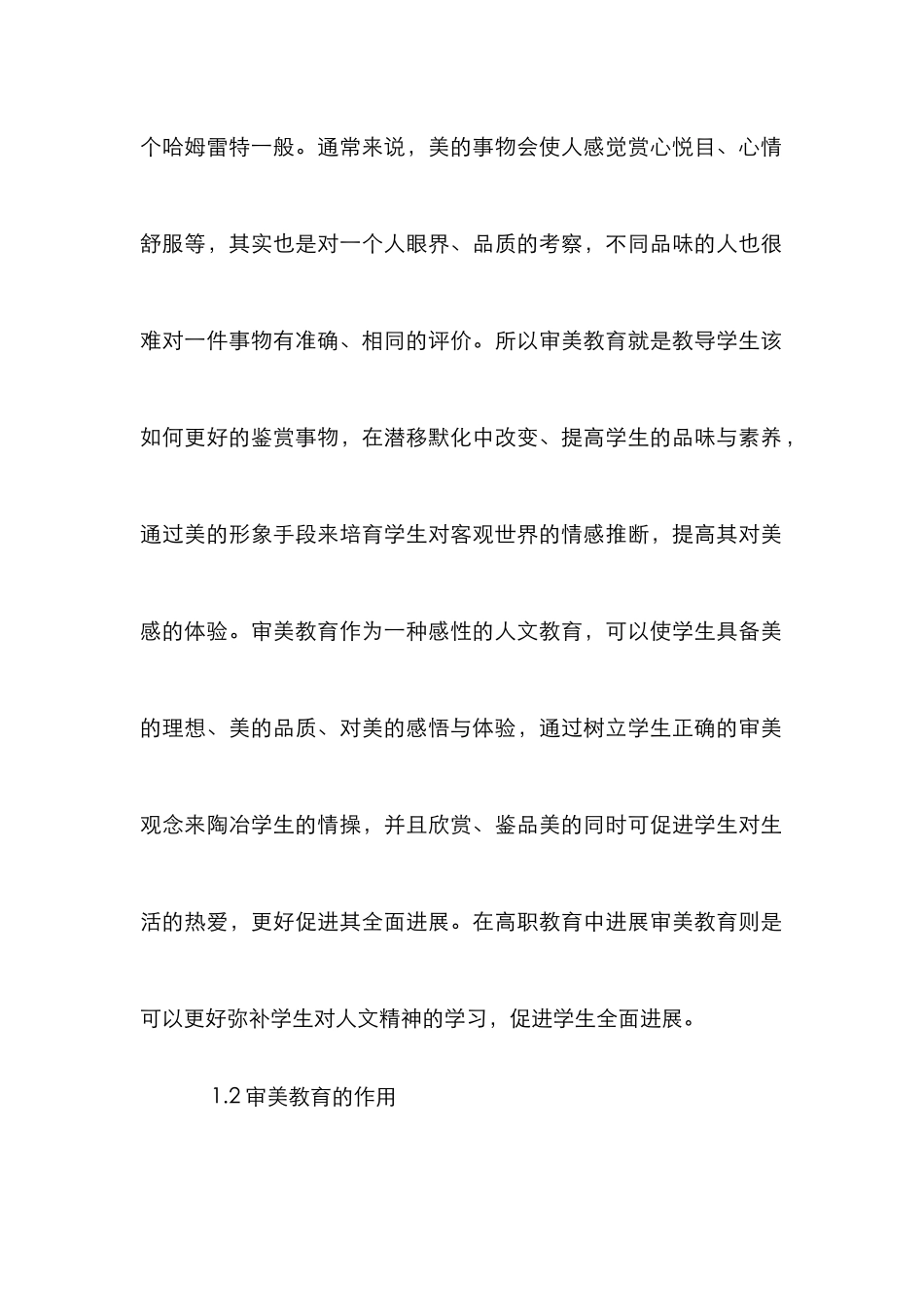 高职审美教育研究_第2页