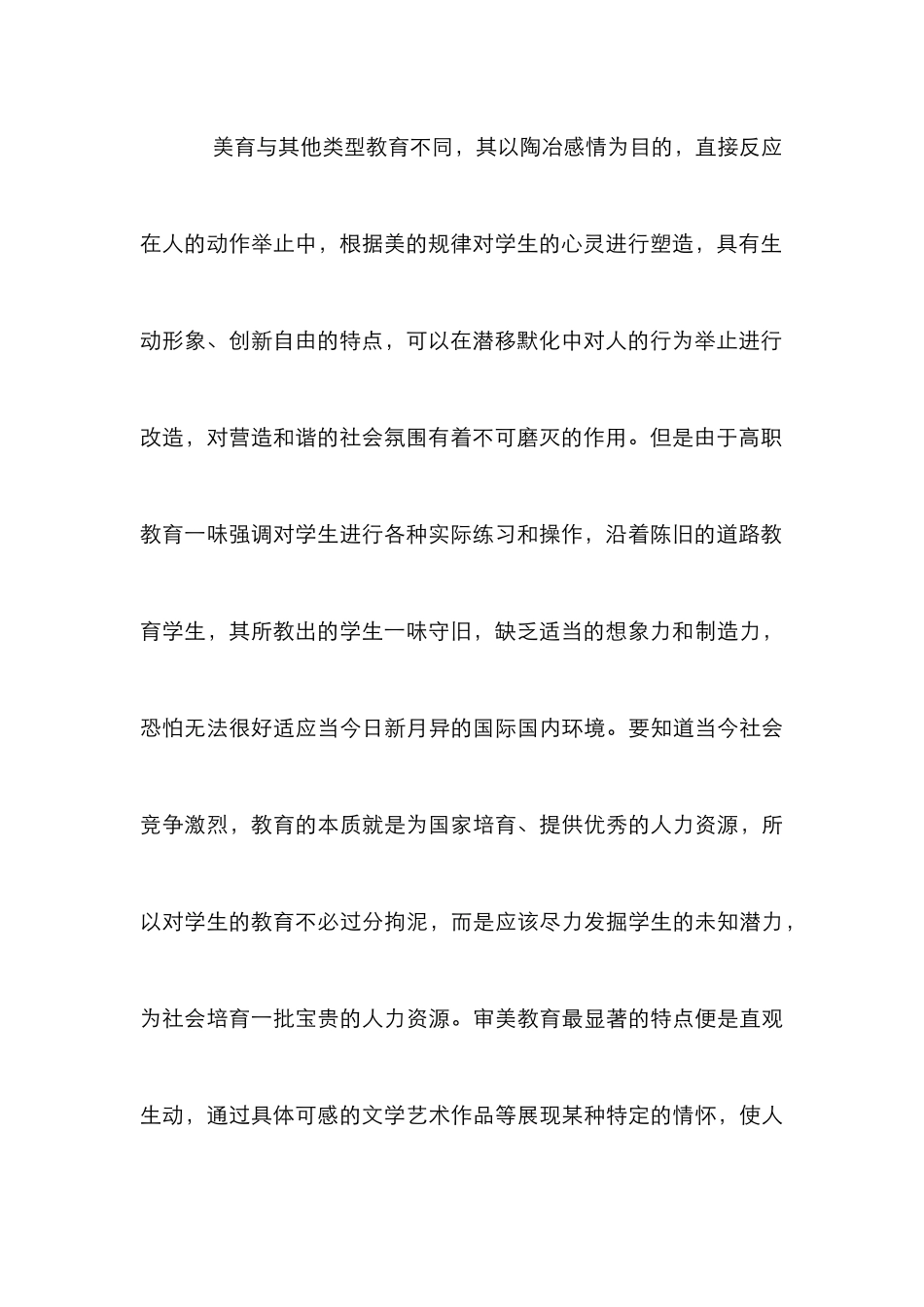 高职审美教育研究_第3页