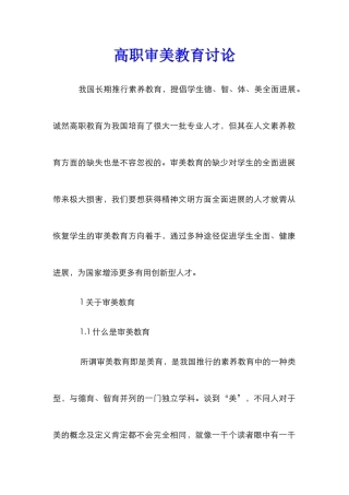 高职审美教育研究