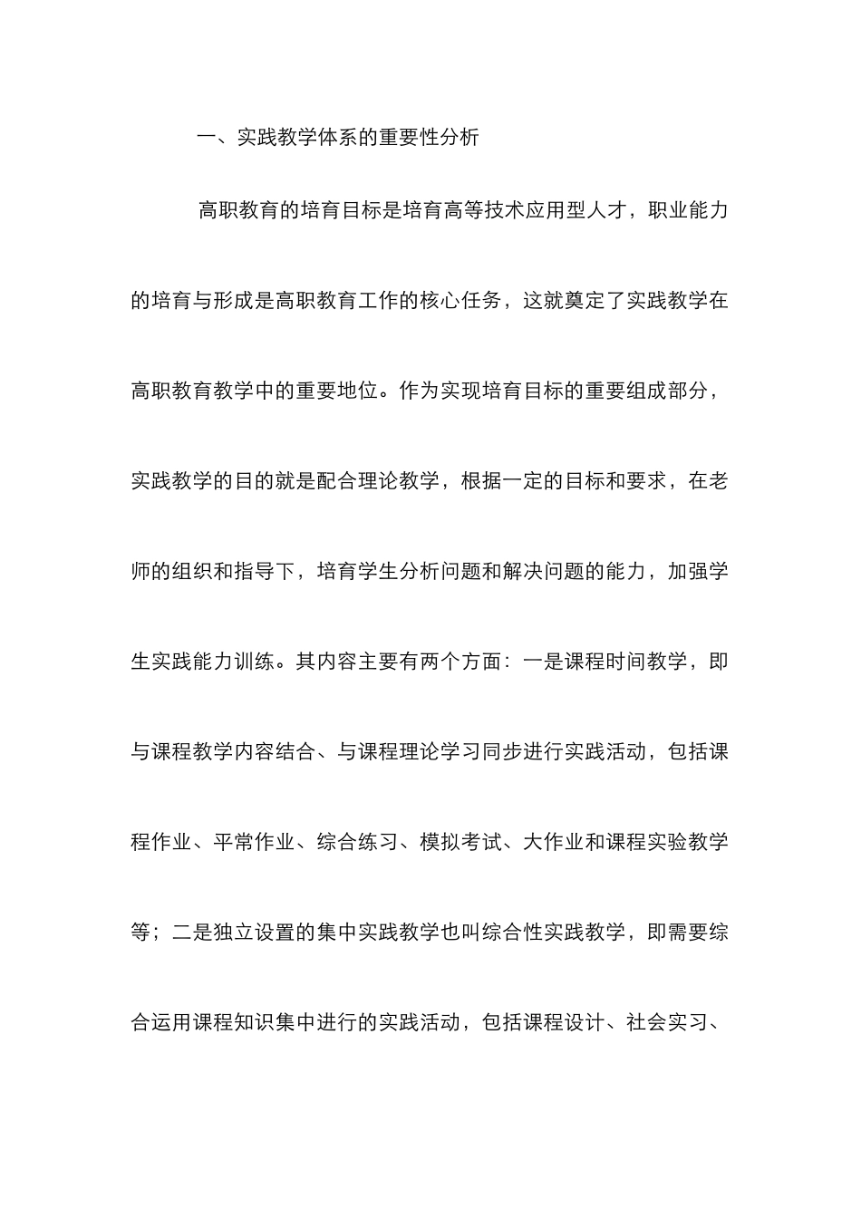 高职实践教学体制构建_第2页