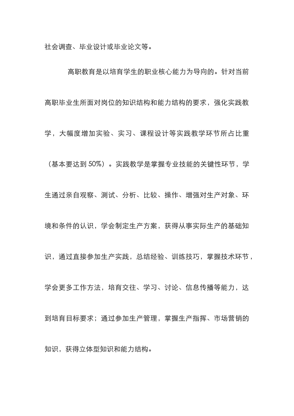 高职实践教学体制构建_第3页