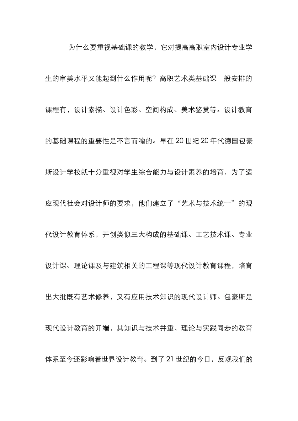 高职室内设计审美素质的重要性_第3页