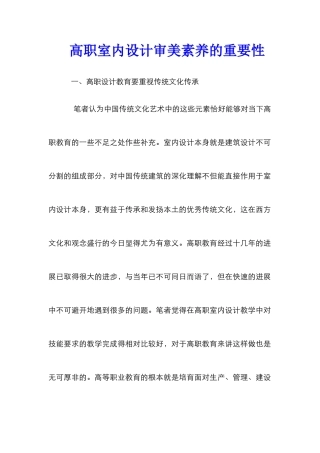 高职室内设计审美素质的重要性